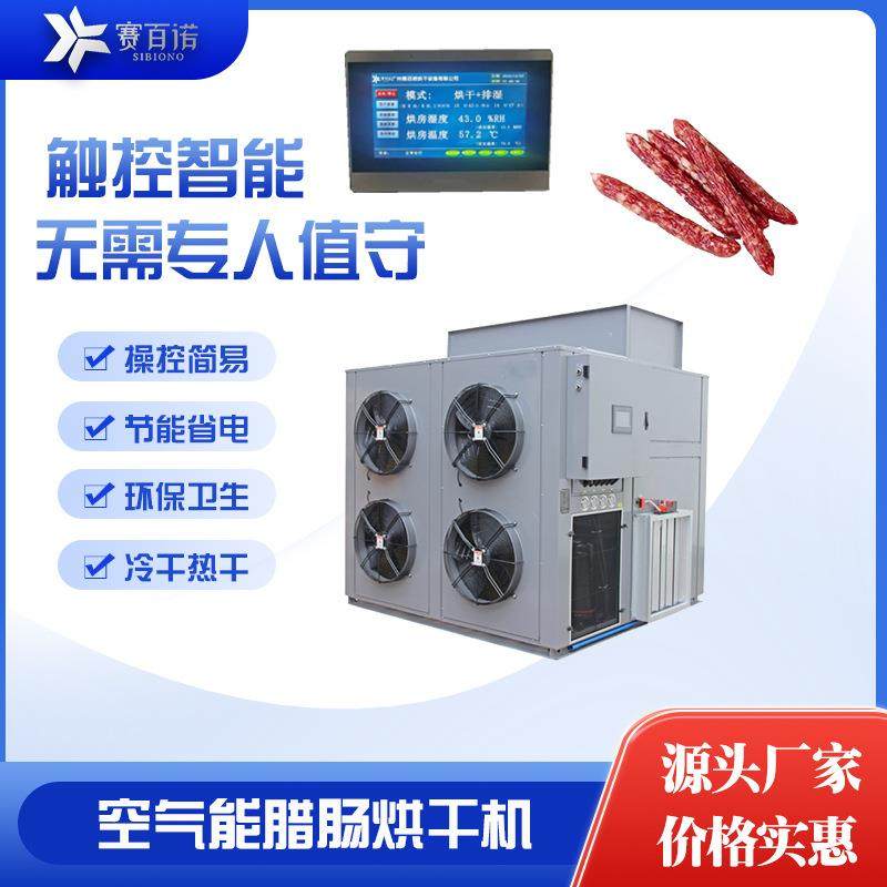 川式腊肠烘干机空气能广式热泵高温香肠腊肠腊味腊肉烘干设备烘房,工业油品/胶粘/化学/实验室用品,其他实验室设备,淘宝优惠券,粉丝福利购,淘宝优惠卷