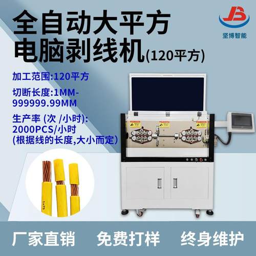 全自动大平方电脑剥线机120平方24轮驱动皮带送线送线无压痕