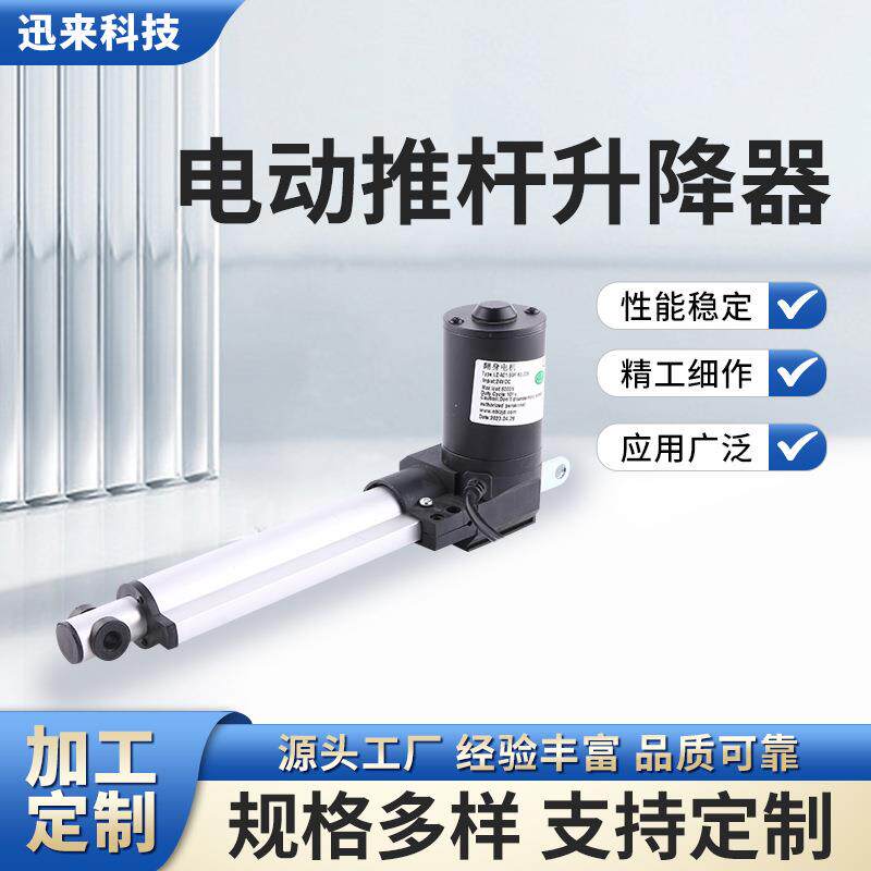 电动推杆升降器开窗器液压杆直线电动推杆电机直流控制器推拉伸缩