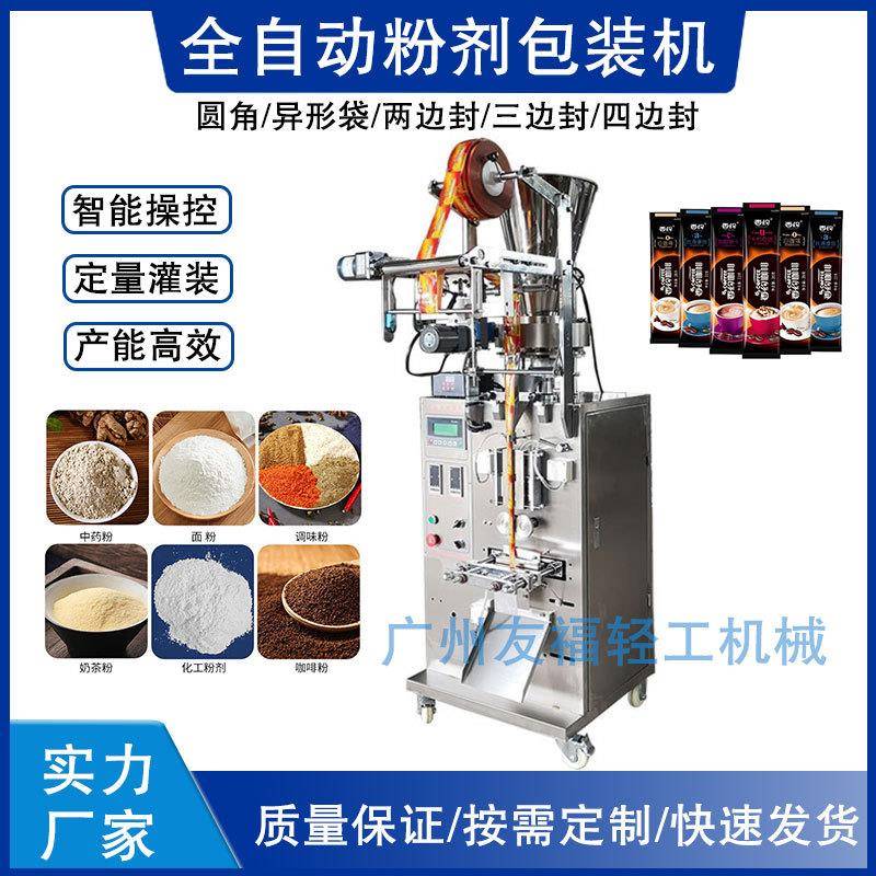 全自动粉剂定量包装机立领背封包装机立式包装机咖啡粉末包装机
