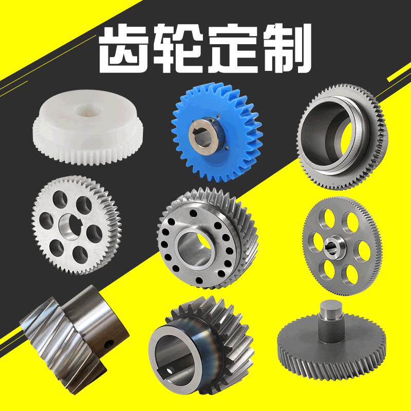 齿轮螺旋精密齿轮厂家非标金属配件生产按图加工齿轮
