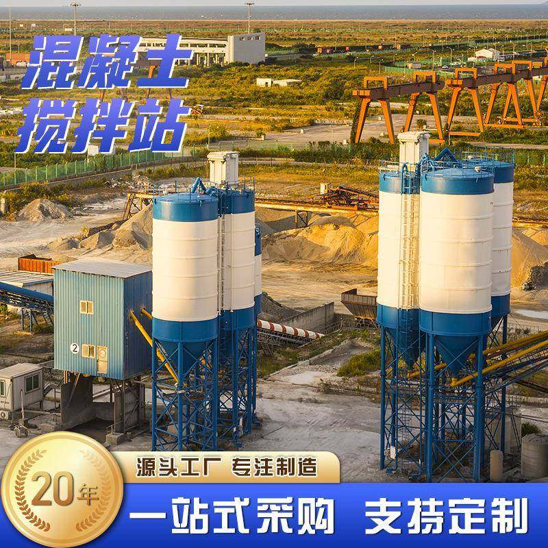 厂家直供混凝土搅拌站6090120180型免基础水泥拌合站建筑机械设备,五金/工具,工程/建筑机械,淘宝优惠券,粉丝福利购,淘宝优惠卷