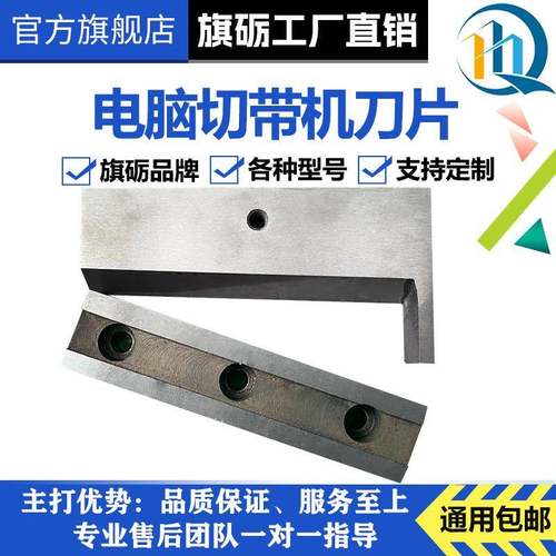 切带机配件刀片988T剪拉链刀片冷热断带器白钢刀电脑织带机刀