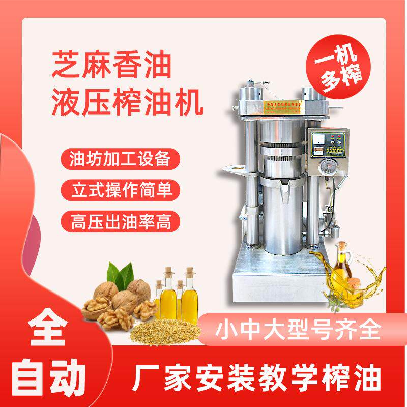 榨油机器厂家核桃液压榨油机商用27斤中型油坊全自芝麻香油机