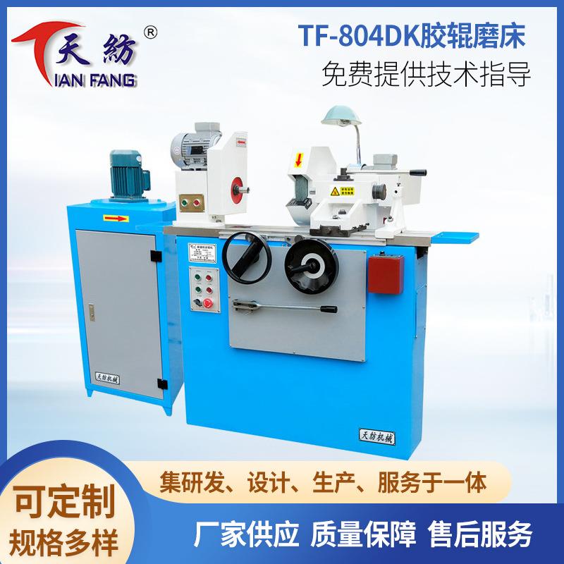 TF-804DK胶辊磨床 橡塑胶辊磨床 毛纺皮辊磨床 拼条胶辊磨床厂家