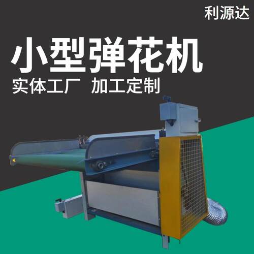 小型弹花机家用机械弹棉花机开松机旧棉加工棉被翻新