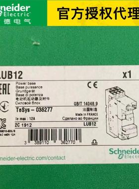LU2B12B LU2B12BL法国全新控制单元LUCB12FU控制继电器LU2B12ES