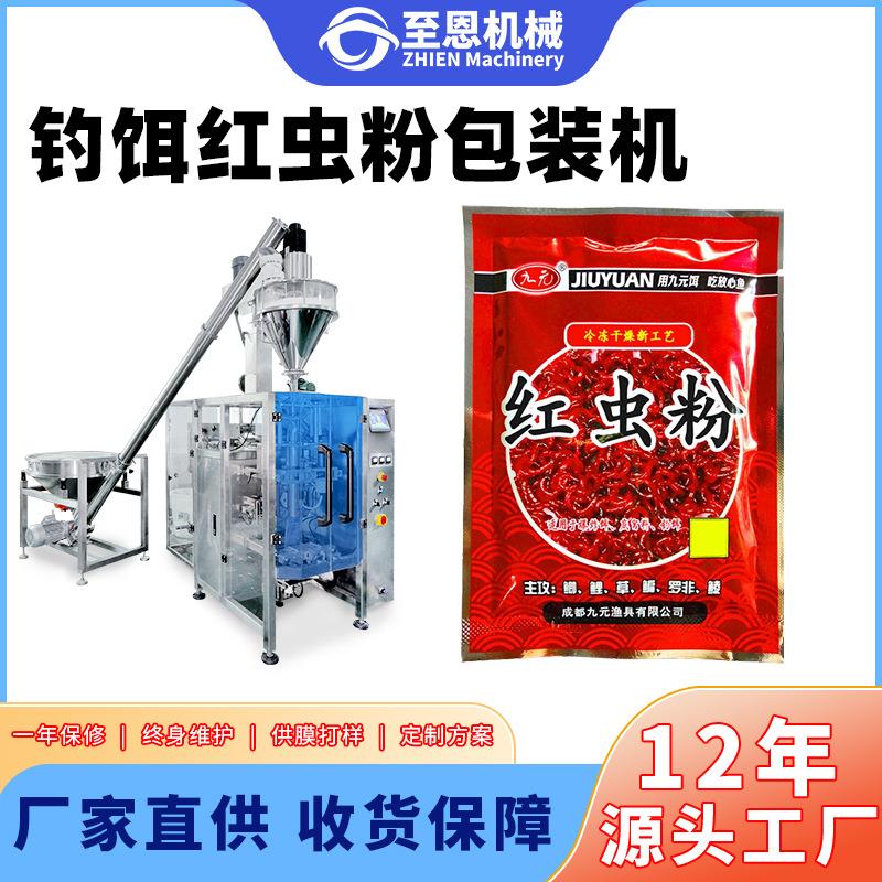 自动定量新疆海娜粉灌装机装袋封口机狂草钓饵红虫粉大立式包装机