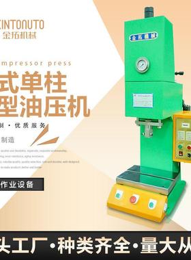 东莞金拓厂家直供 K系列油压机 C型台式单柱小型油压机生产工厂
