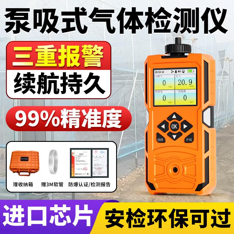 泵吸四合一气体检测仪多功能技术支持硫化氢氨气氧气浓度探测报警