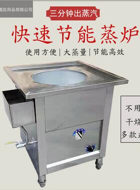 商用蒸包炉快速炉蒸包子机蒸馒头燃气节能无风机平底蒸汽炉肠粉炉