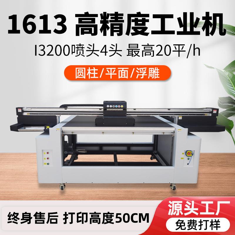 1613大型uv平板打印机广告金属牌PVC亚克力木板皮革配电箱印刷机图片