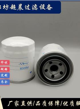 厂家供应机油滤芯P502438 K9005618用于工程机械设备发动机