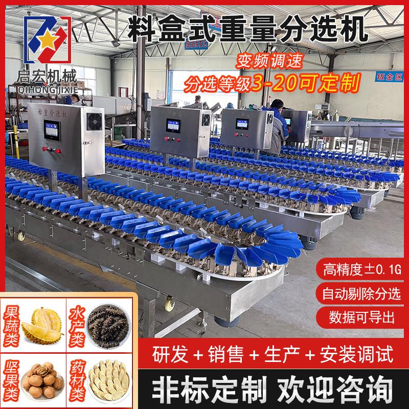 全自动海蛎子螃蟹重量分选机水果小龙虾选果机称重分拣流水线