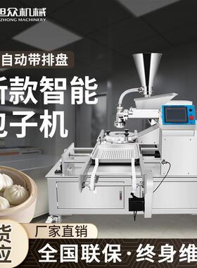 包子机多功能商用全自动做包包子的机器豆沙包鲜肉包小笼包粉丝包