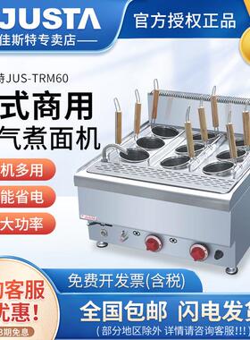 佳斯特台式商用六头燃气煮面机 不锈钢饺子冒菜炉摆摊6孔麻辣烫炉