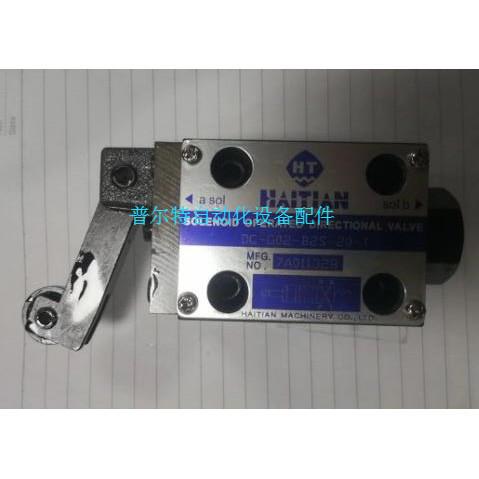 HAITIAN液压阀DC-G02-B2S-10-S013(HT) 海天注塑机液压保险换向阀
