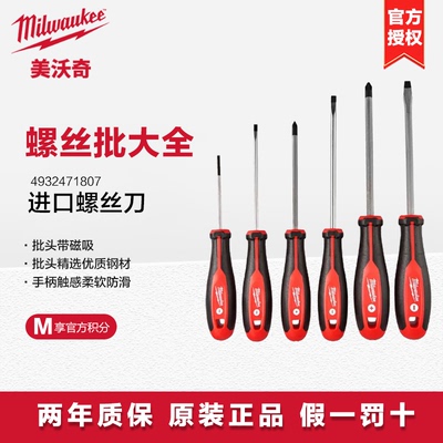 美沃奇进口螺丝刀带磁性高硬度