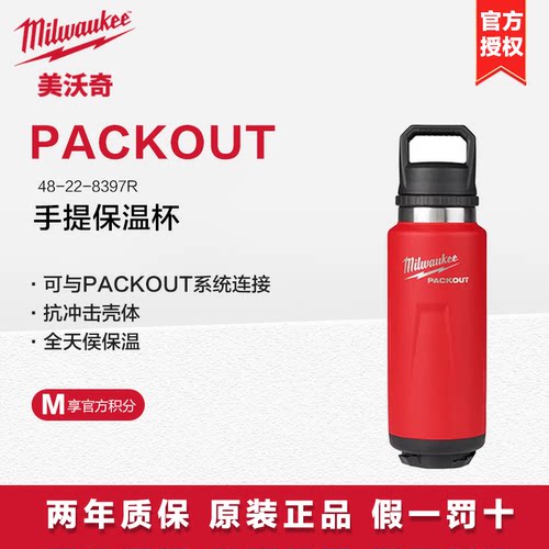 美沃奇milwaukee保温杯packout系列可堆叠箱子上530ml710ml1060ml