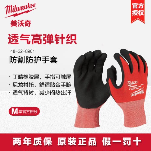 美沃奇milwaukee米沃奇二级防切割手套劳保工作耐磨轻薄保护手套