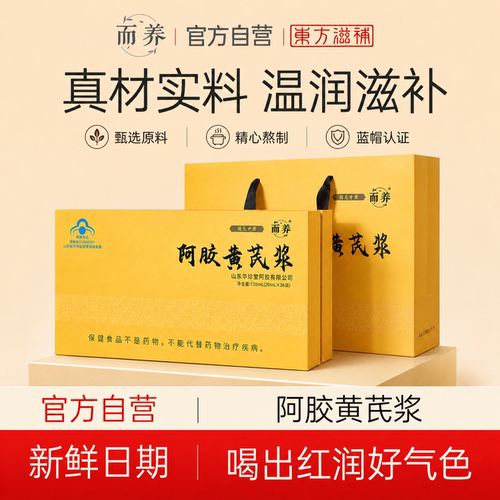 而养阿胶黄芪口服液浆礼盒补气血女性滋补补气养血气色免疫力C