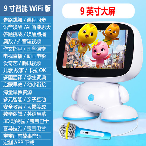 儿童智能机器人学习机早教机