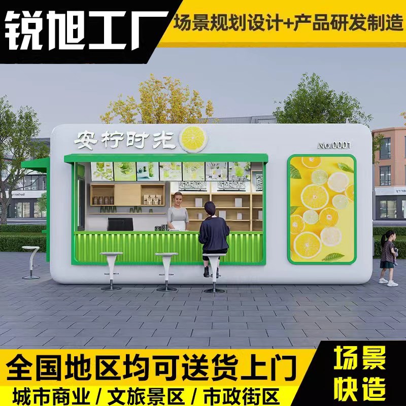移动售货亭户外岗亭景区公园小卖部奶茶屋售票小吃街售卖车