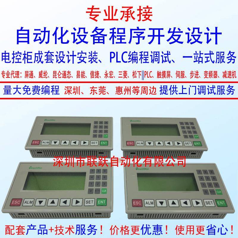 TouchWin显示器维修及配件更换OP325-A/OP320-A 提供PLC编程调试