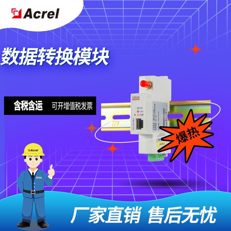 安科瑞AWT100-4G无线通讯终端导轨式4G Lora通讯/数据采集设备