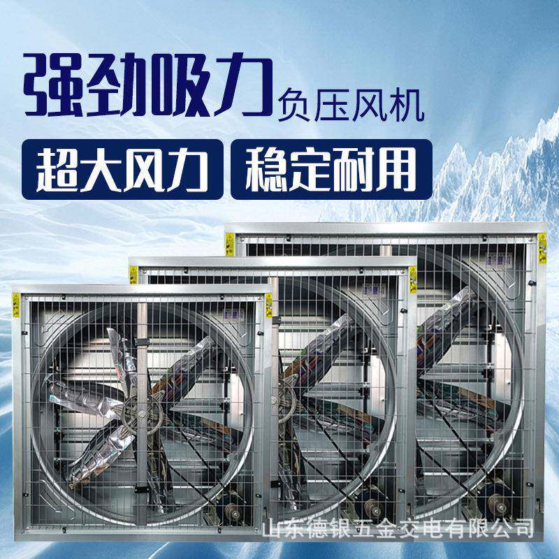 大棚养殖场抽风机工业排风扇大功率900mm负压风机1000mm畜