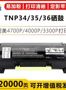 适用柯美TNP34/37硒鼓Konica Minolta 4700P/4000P/3300P墨碳粉盒