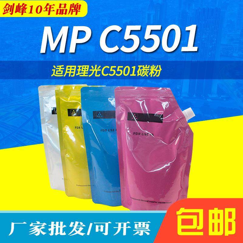 剑峰 适用理光C5501彩色碳粉Aficio MP C4501 C5501袋装墨粉 碳粉,3C数码配件,其它配件,淘宝优惠券,粉丝福利购,淘宝优惠卷