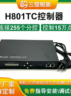 配套分控H802RA H801RC LED控制系统 H801TC SD多台分控控制系统