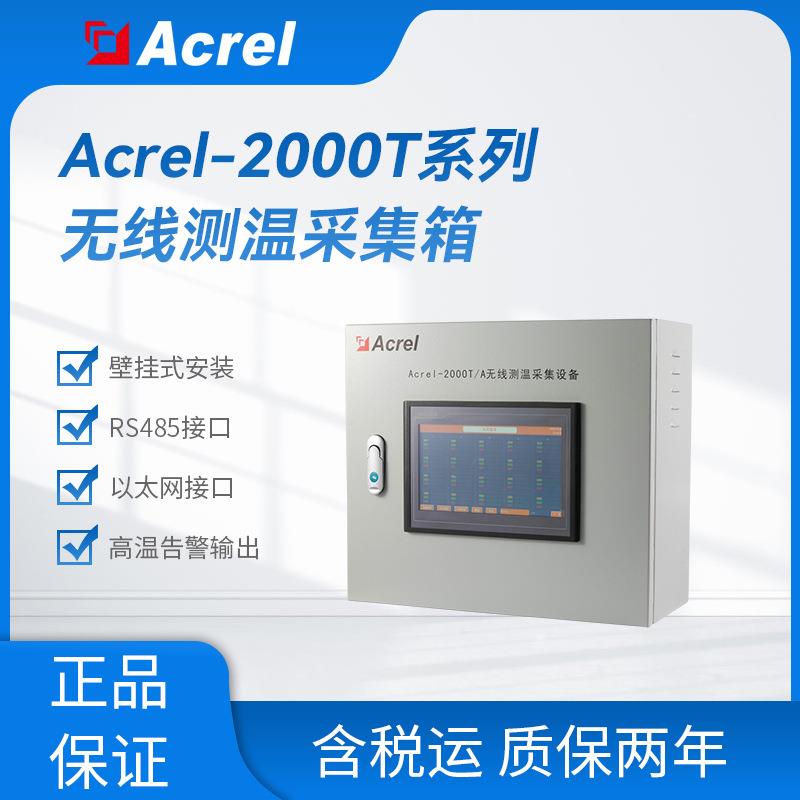 安科瑞Acrel-2000T/A无线测温系统采集设备 以太网接口壁挂式安装