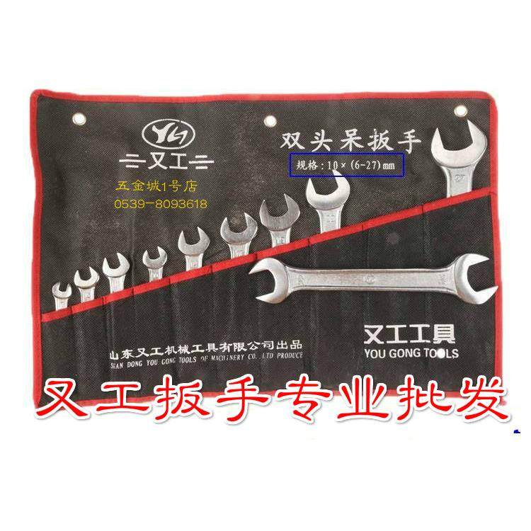 又工8/10件套装双头呆扳手 开口 双开呆头扳子叉子6-24 27 32