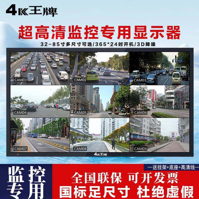 4K监控专用显示屏32/40/43/50/55/60/65寸超清挂墙电脑监控显示器
