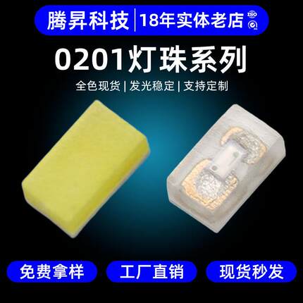 高光效0201灯珠LED贴片灯珠白红冰蓝翠绿黄橙暖白色0201贴片灯珠