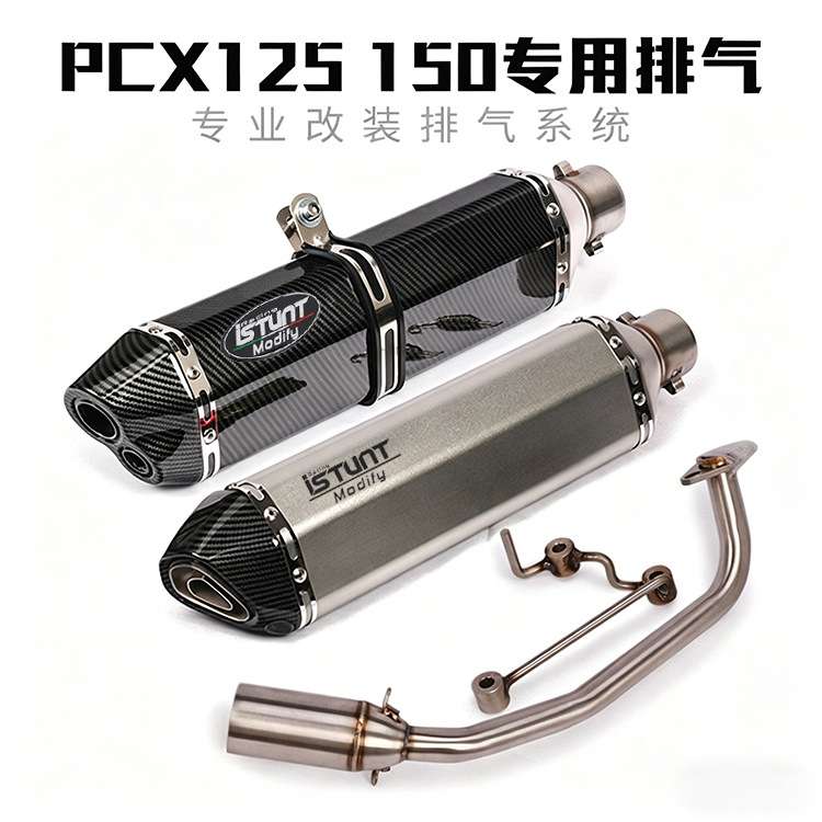 摩托踏板车改装PCX125 PCX150不锈钢前段六角直排回压全段排气管