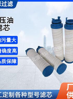 齿轮油滤清器UE319AP40HUE319AN13H颇尔PALL滤空滤玻璃纤维滤芯