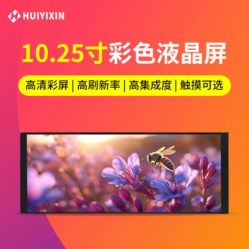 10.25寸lcd显示屏tft屏幕mipi接口800*1280高清TFT液晶屏模组厂家