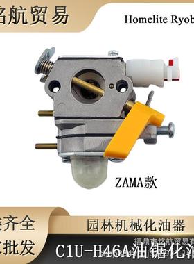 适用Zama C1U-H46A H40 H46 Homelite Ryobi 化油器 汽油锯配件
