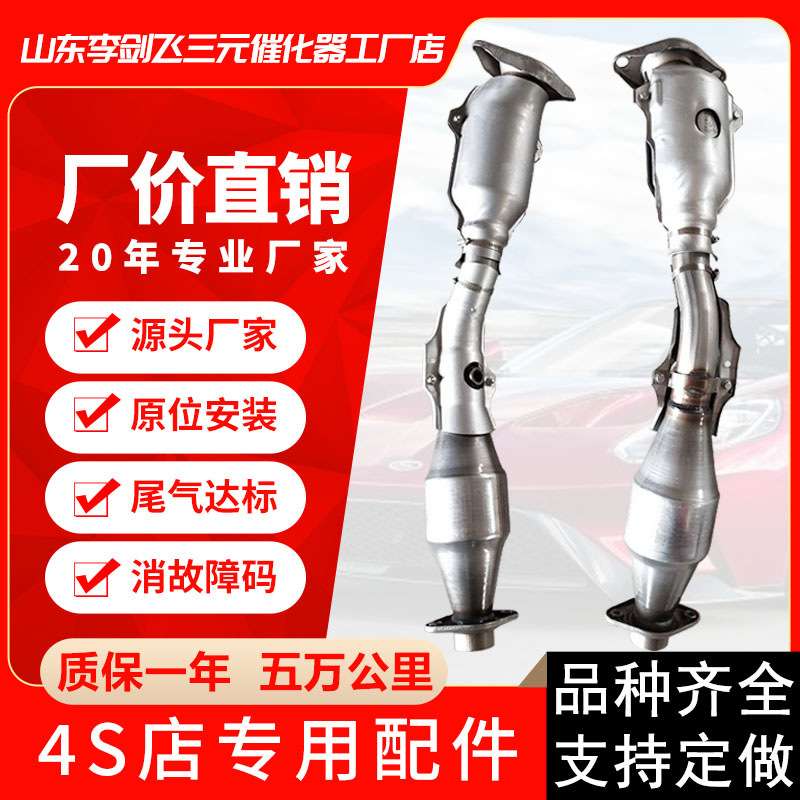 三元催化器 适用尼桑骐达 轩逸1.6高标准汽车排气管三元催化器