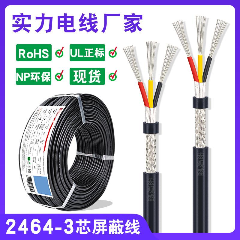 现货2464屏蔽线3芯信号线带铝箔编织网 28 26 24 22 20 18awg