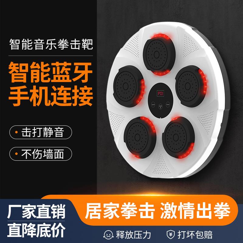 新款智能音乐拳击器拳击训练器 搏击健身器材墙靶拳击靶拳击用品