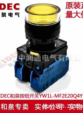 IDEC和泉黃色带灯按纽YW1L-MF2E20Q4Y YW-DE YW-E10 24V 2A