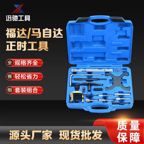 福特全车系1.4/1.6/1.8发动机正时维修工具组 汽油柴油两用