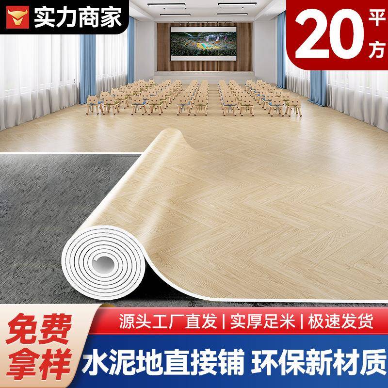 A商用塑胶PVC塑胶地垫地板革家用室外水泥地瓷砖地翻新环保耐磨