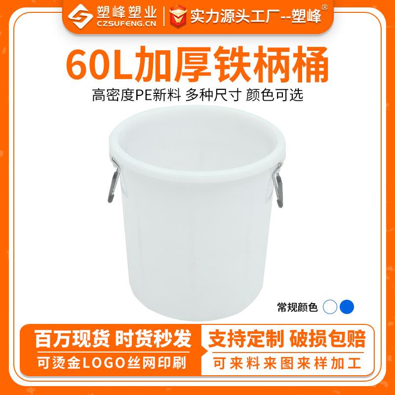 厂家直销塑料水桶60L塑料小水桶 蓝白色加厚带盖水桶塑料圆桶