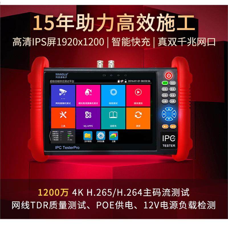 精明鼠工程宝NF-IPC712 网络模拟视频监控仪 POE供电 H265