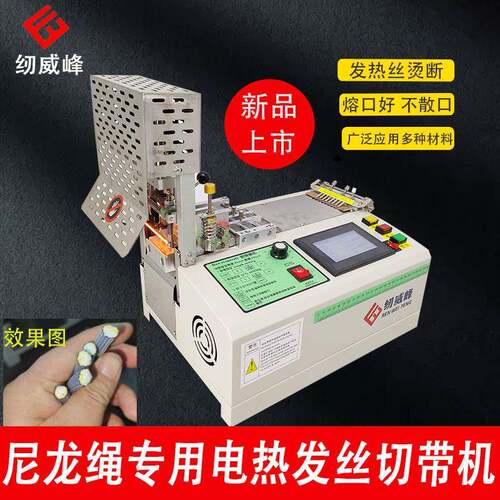 升级新款全自动电脑触摸屏切带机尼龙绳网管热切机发热丝断带机器